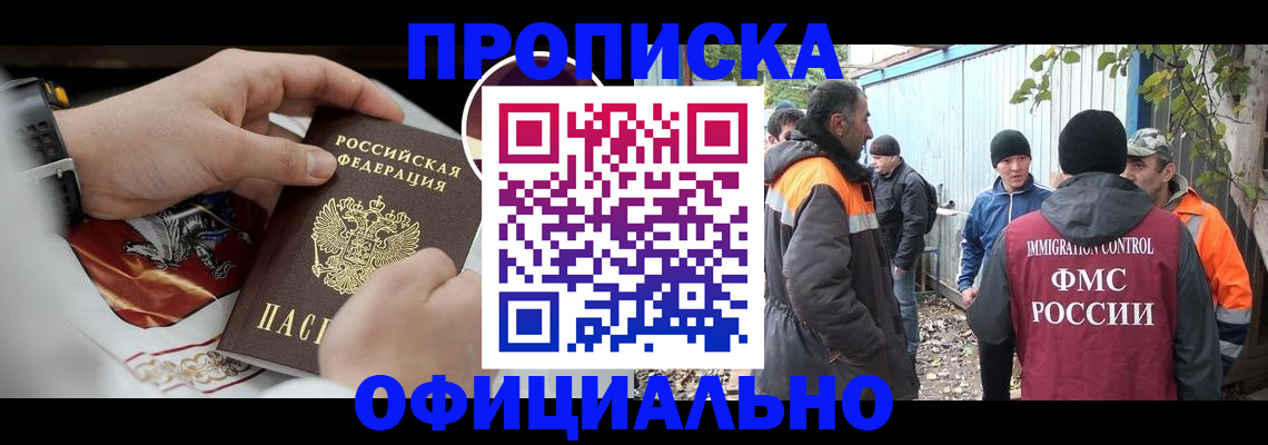 временная прописка в Чехове