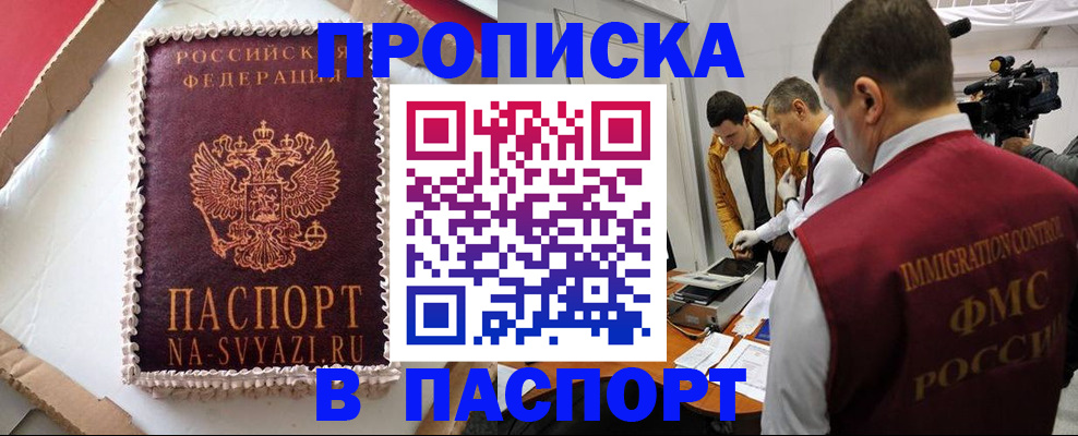 временная регистрация купить в Чехове