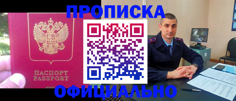 прописка штамп в Чехове
