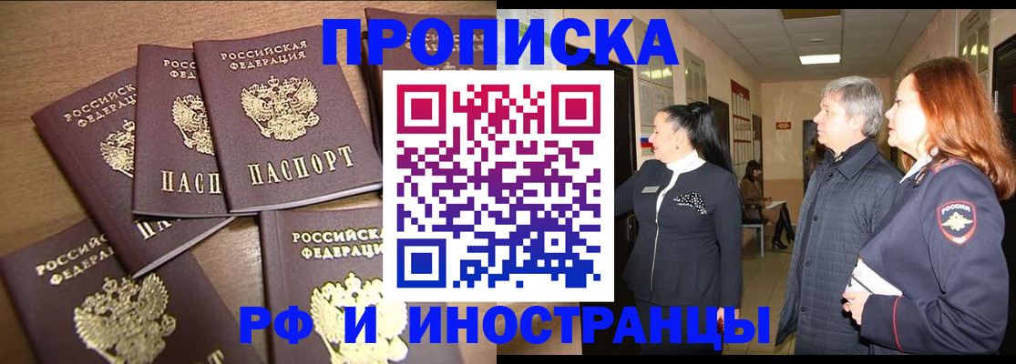 временная регистрация недорого в Чехове